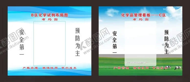 编号：73336404212121246906【酷图网】源文件下载-化学品管理看板