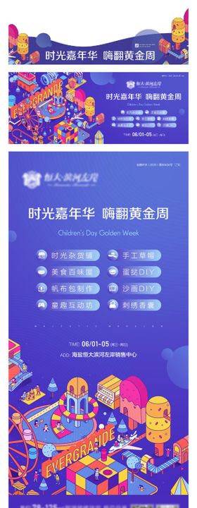 地产儿童节活动主KV相关物料