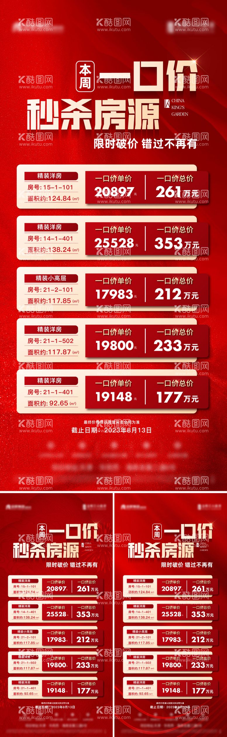 编号：22986711240426579533【酷图网】源文件下载-特价房海报