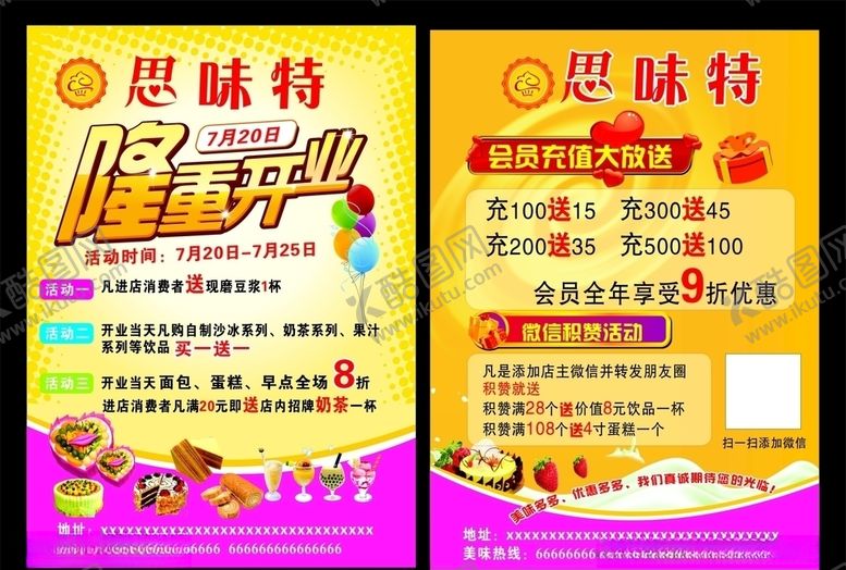 编号：14090809211803319506【酷图网】源文件下载-蛋糕店开业宣传单素材