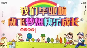 我们毕业啦背景卡通背景典礼背景