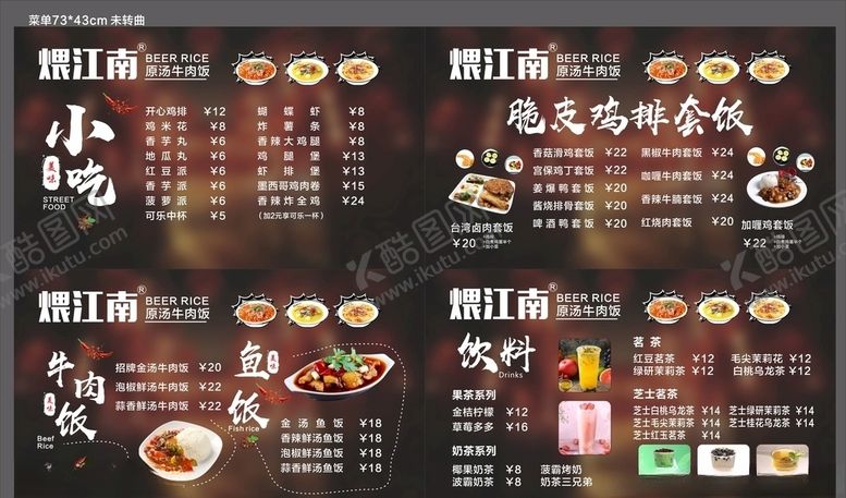 编号：67940605032336195070【酷图网】源文件下载-餐饮菜单