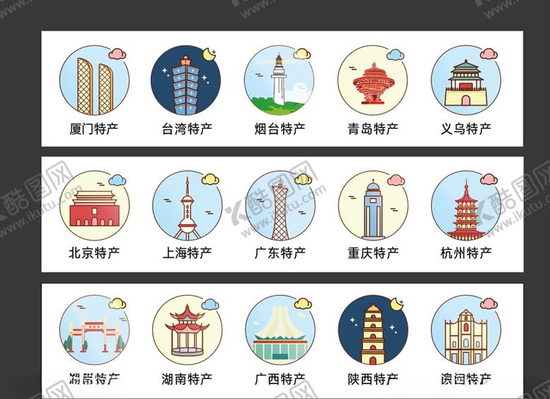 编号：25647710281526231237【酷图网】源文件下载-城市图标