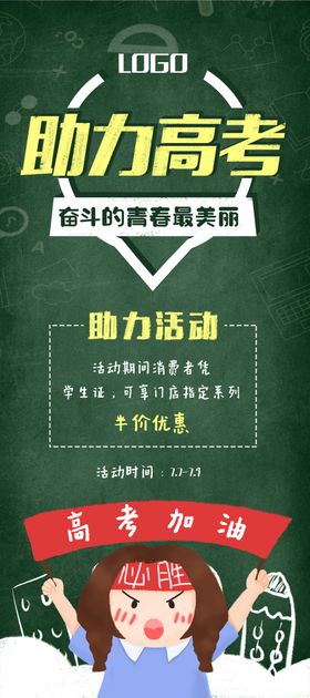 高考活动