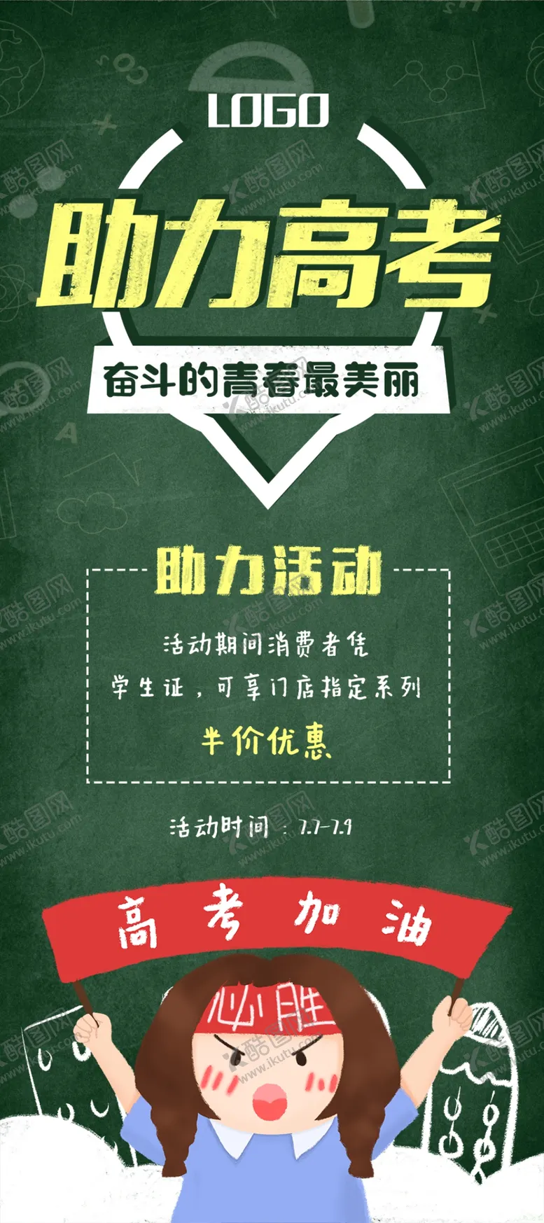 编号：35301807031341496294【酷图网】源文件下载-高考活动展架