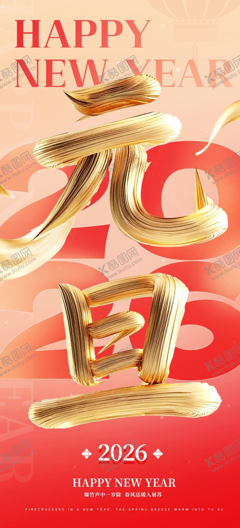 编号：29113604021935167777【酷图网】源文件下载-元旦海报