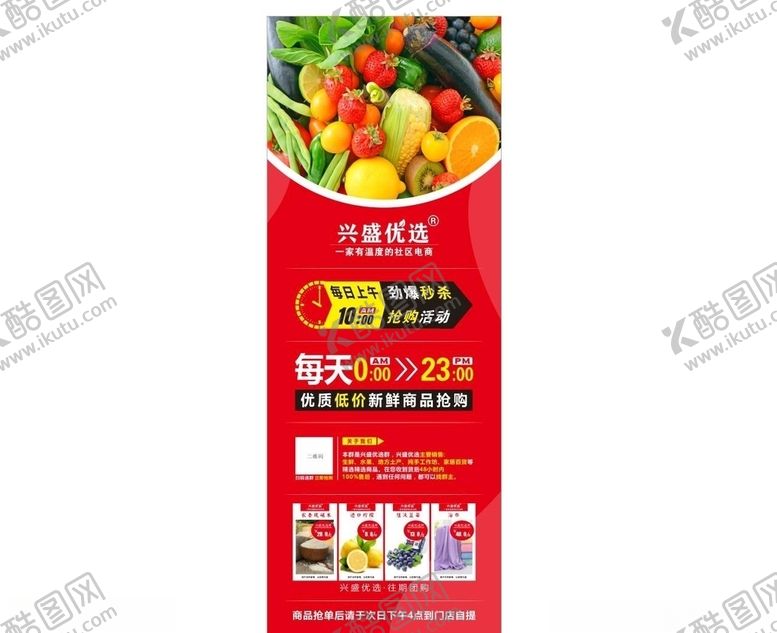 编号：62205710260045088510【酷图网】源文件下载-兴盛优选