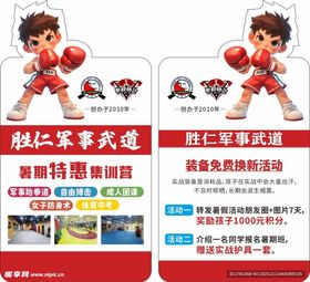 少儿搏击异形卡片