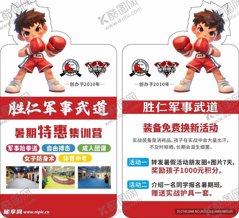 编号：84397512192033473430【酷图网】源文件下载-少儿搏击异形卡片