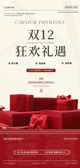 双十二活动海报