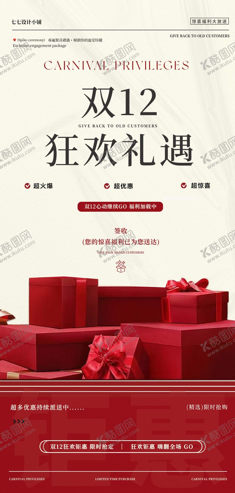 编号：42918612011234574675【酷图网】源文件下载-双十二活动海报