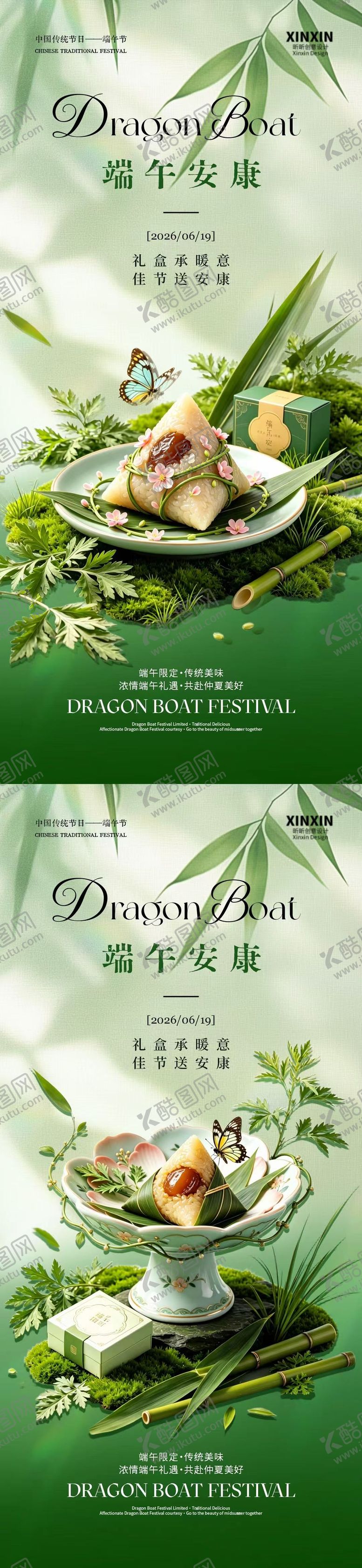 编号：35609206181948287446【酷图网】源文件下载-端午节粽子餐饮场景海报