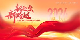 2024龙年年会海报舞美背景