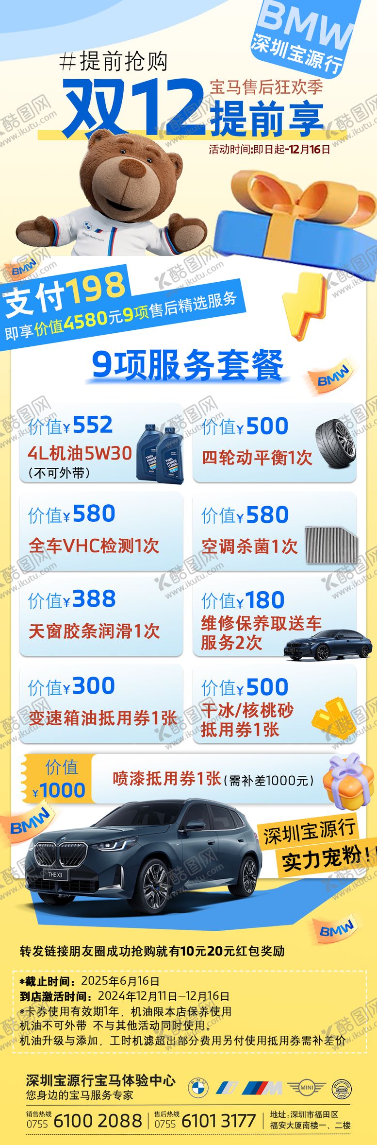 编号：18081212131449554803【酷图网】源文件下载-宝马售后双12海报