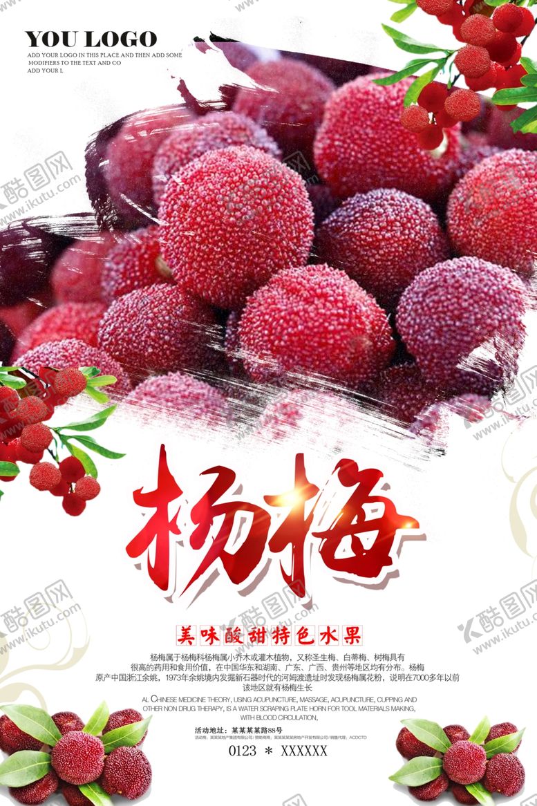 编号：60339505161742157753【酷图网】源文件下载-杨梅展板