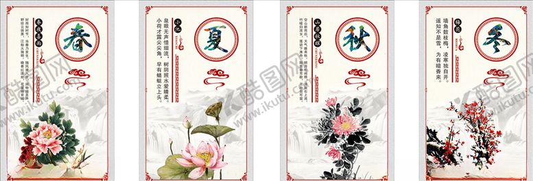 编号：55481006231904397934【酷图网】源文件下载-春夏秋冬展板挂图