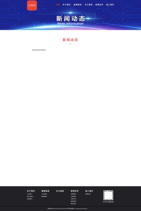 官网二级页新闻动态