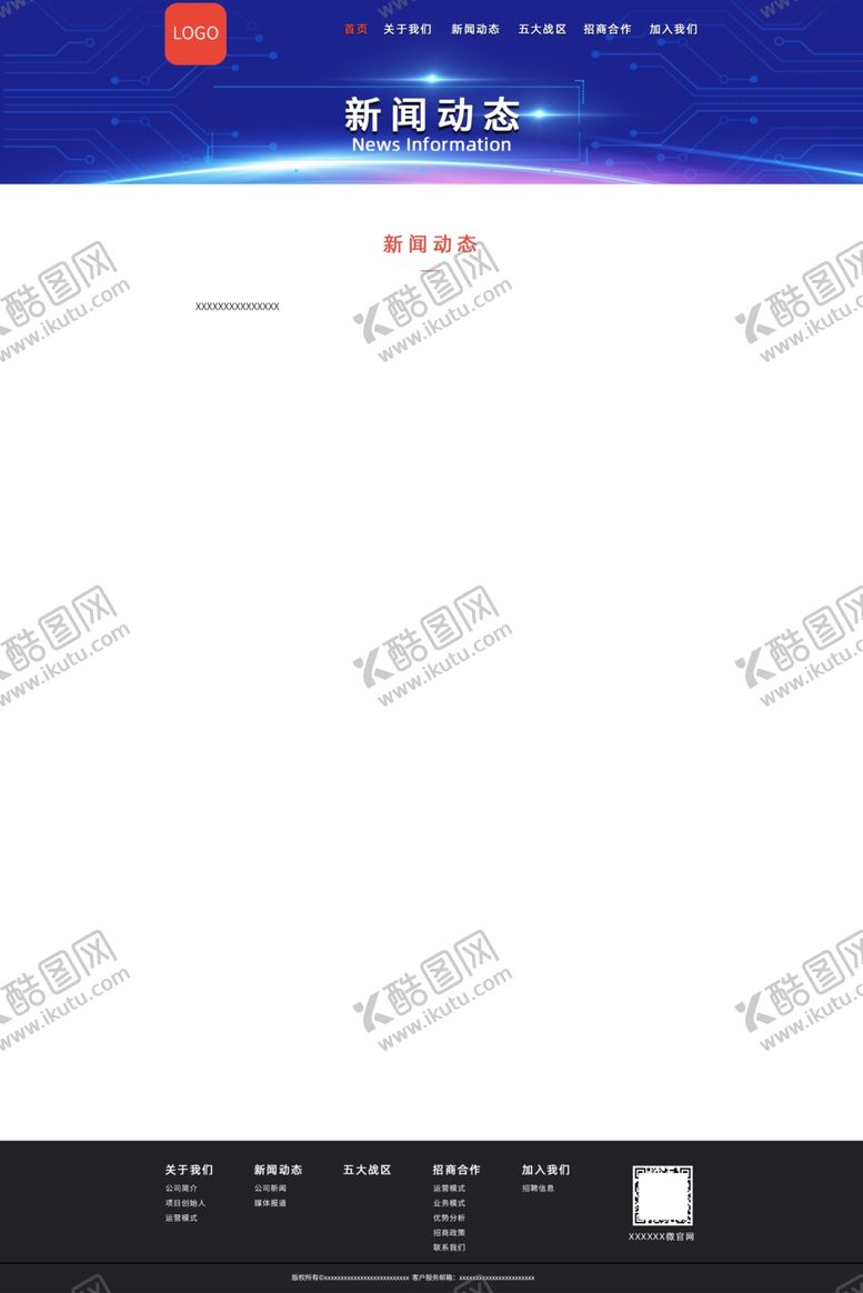 编号：24218805160031443204【酷图网】源文件下载-官网二级页新闻动态