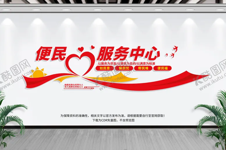 编号：56686602101729032689【酷图网】源文件下载-便民服务中心