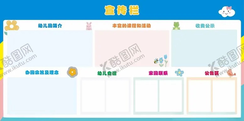 编号：75651506241811096465【酷图网】源文件下载-宣传栏