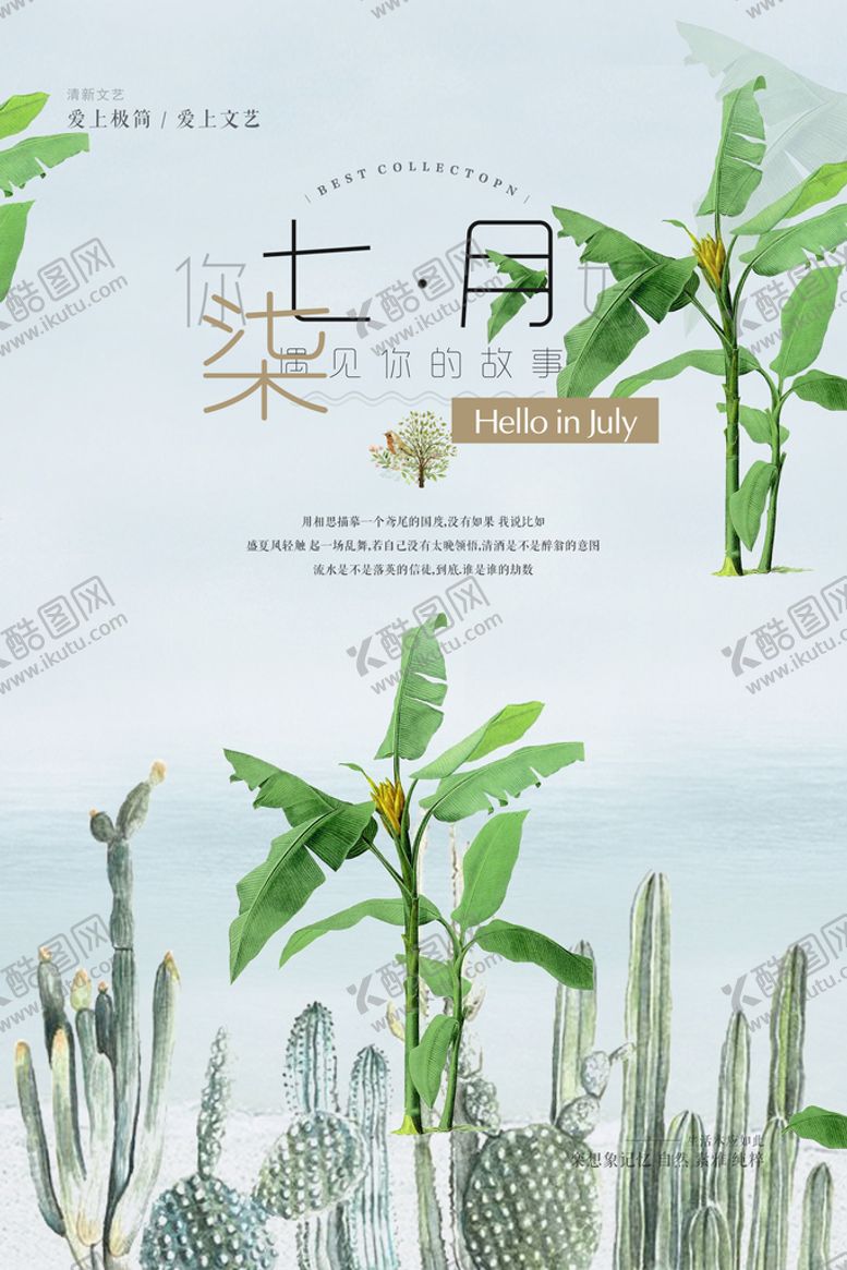 编号：46537009151522006829【酷图网】源文件下载-日系海报