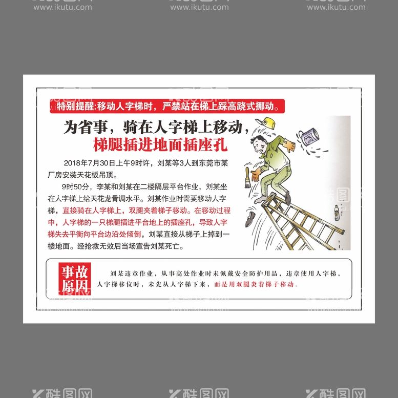 编号：14054912192127075303【酷图网】源文件下载-违规操作事故  