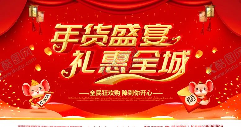 编号：92491605070344364430【酷图网】源文件下载-年货盛宴