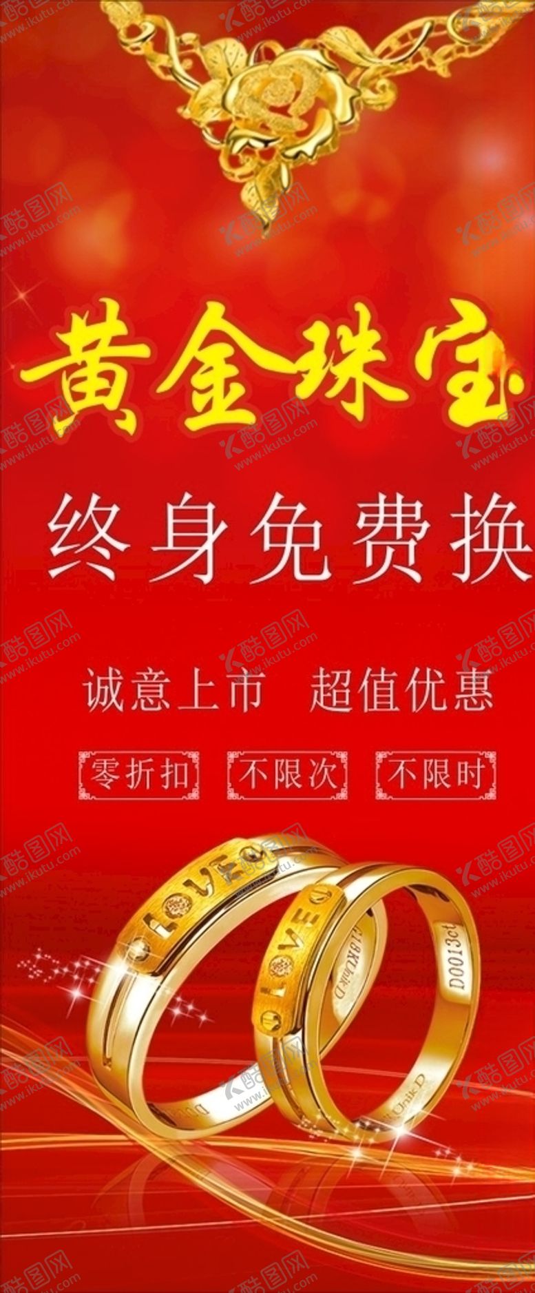 编号：82639610181105167713【酷图网】源文件下载-黄金珠宝