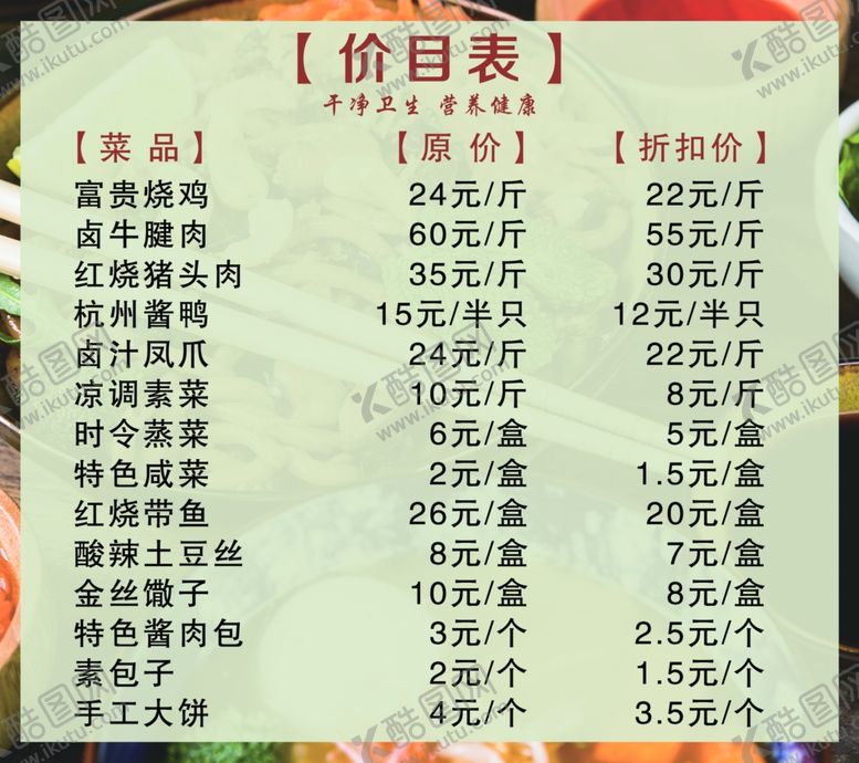 编号：97846404261721121244【酷图网】源文件下载-价目表