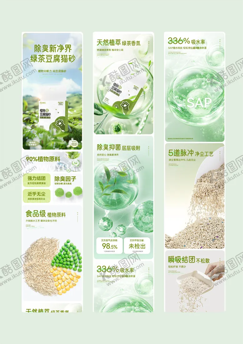 编号：53255606151921244115【酷图网】源文件下载-猫砂电商详情页