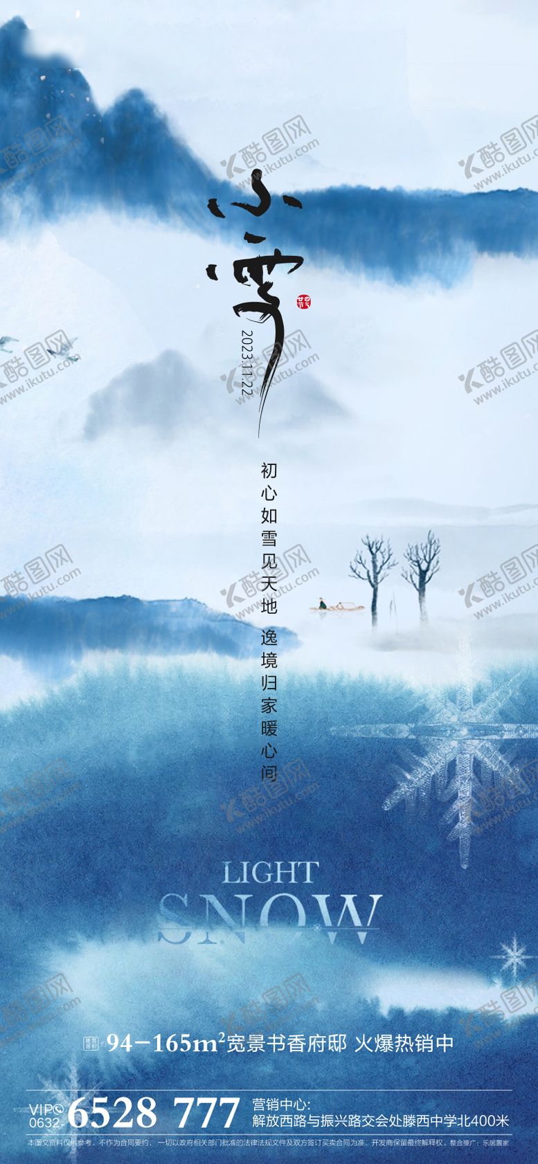 编号：13669609011359597649【酷图网】源文件下载-小雪