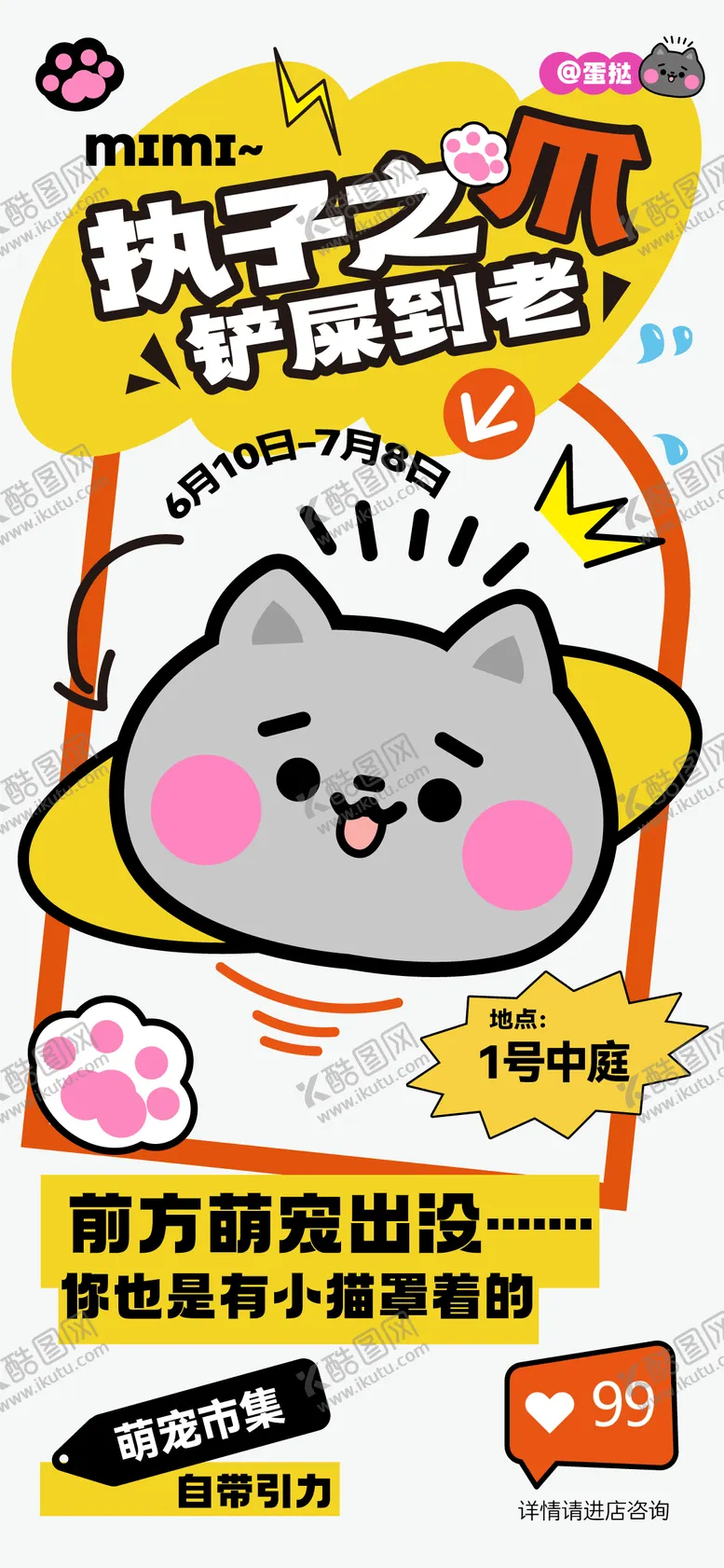 编号：15849011211247103911【酷图网】源文件下载-萌宠活动海报