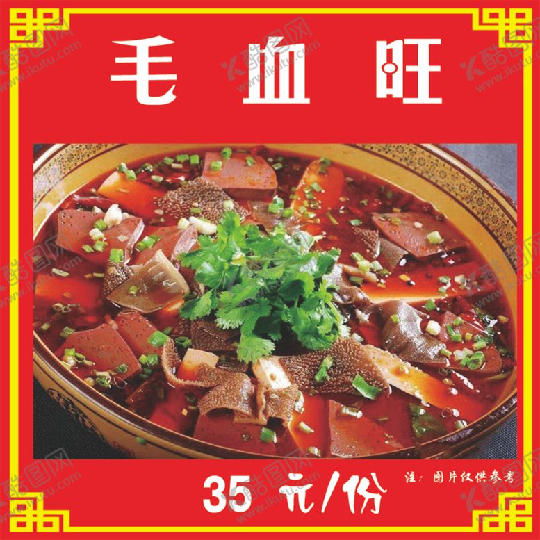 编号：19175007030051337110【酷图网】源文件下载-毛血旺