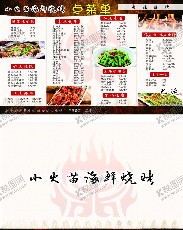 编号：39595204280907342882【酷图网】源文件下载-点菜单