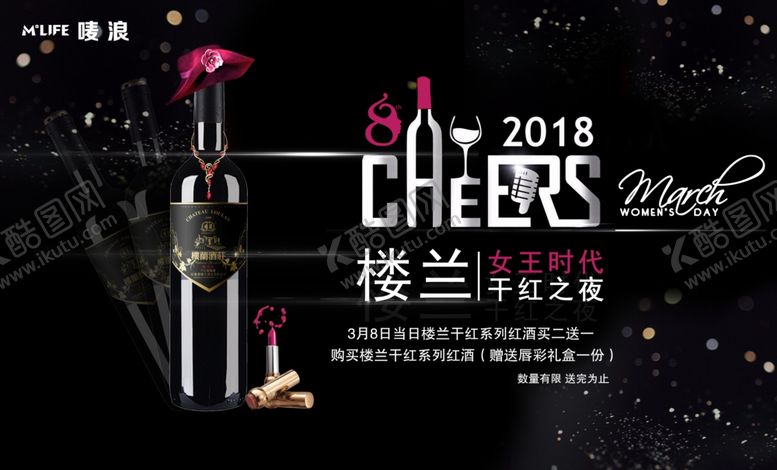 编号：83934103221442239085【酷图网】源文件下载-楼兰干红之夜