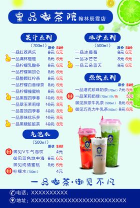 奶茶店开业宣传单