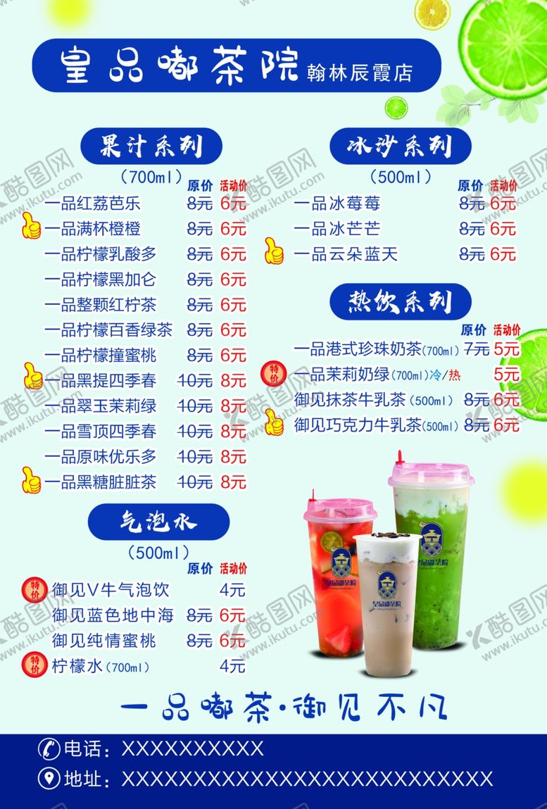 编号：65143806291519249882【酷图网】源文件下载-奶茶店开业宣传单