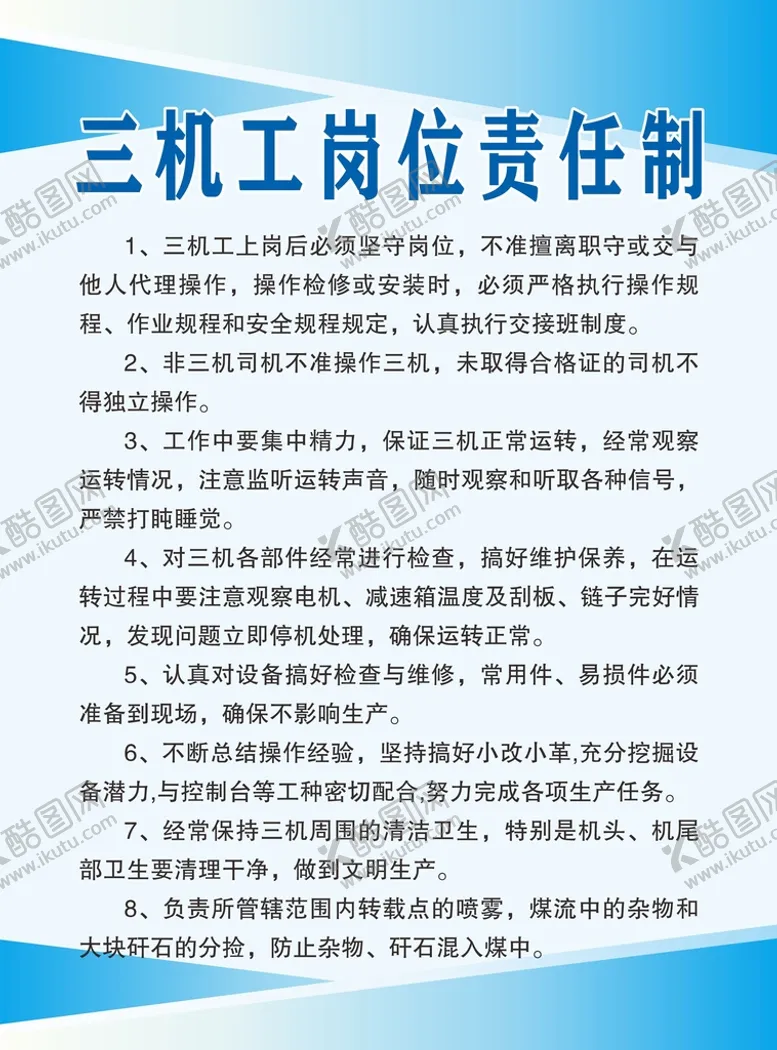 编号：41934501211209363358【酷图网】源文件下载-蓝色制度三机岗位
