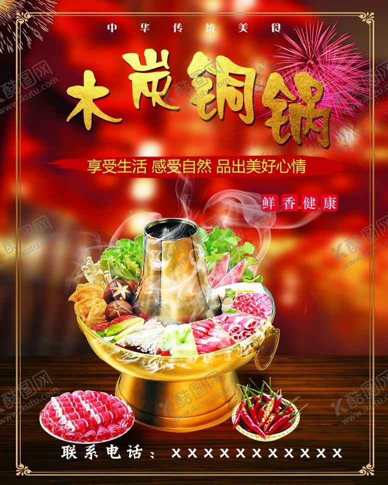 编号：40272410240802124956【酷图网】源文件下载-铜火锅海报