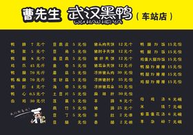 周黑鸭菜单菜单周黑鸭