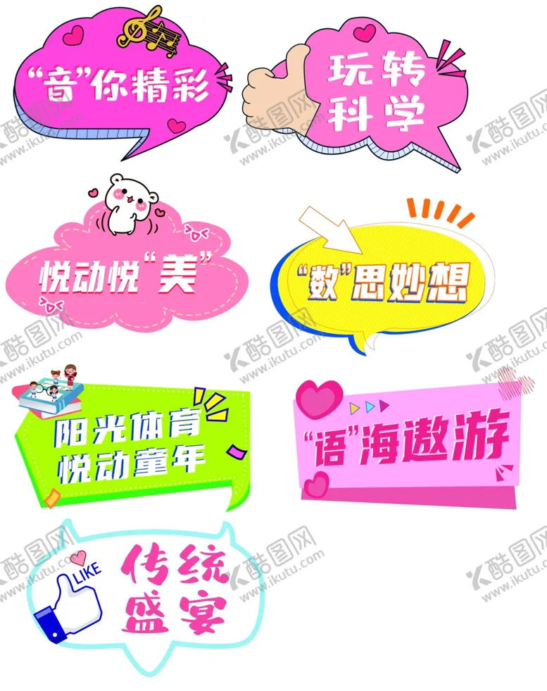 编号：38147102260519586878【酷图网】源文件下载-音乐异形手举牌