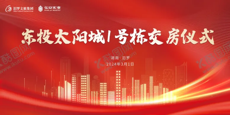 编号：18365402202147505966【酷图网】源文件下载-红色展板背景