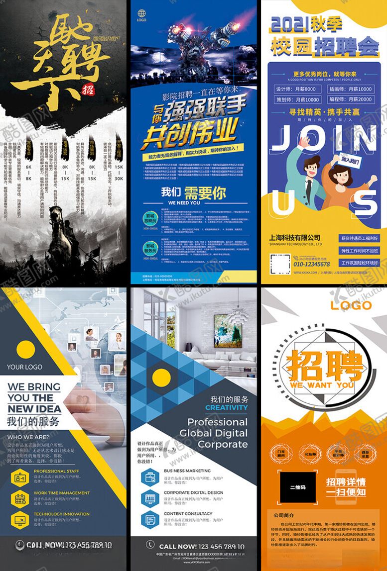 编号：82802809212037404872【酷图网】源文件下载-多样招聘X展架