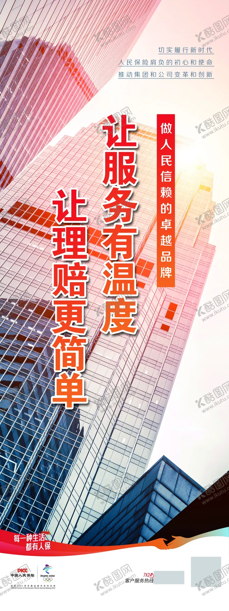 编号：28934504131442311314【酷图网】源文件下载-标语展架