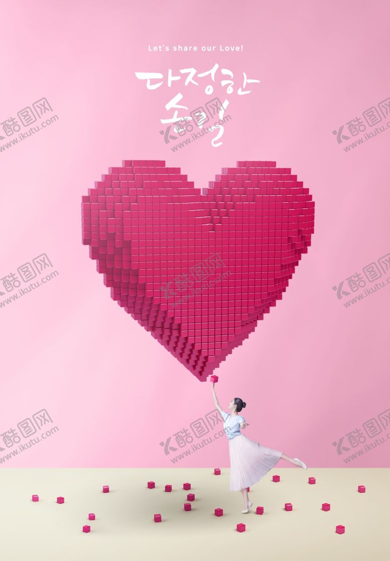 编号：11322109141536111626【酷图网】源文件下载-情人节海报