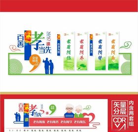 养老文化墙