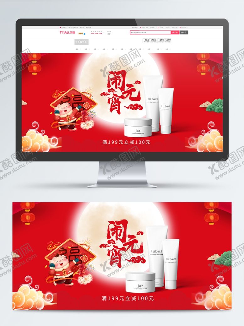编号：23783805111819568980【酷图网】源文件下载-元宵节海报元宵节素材闹元宵