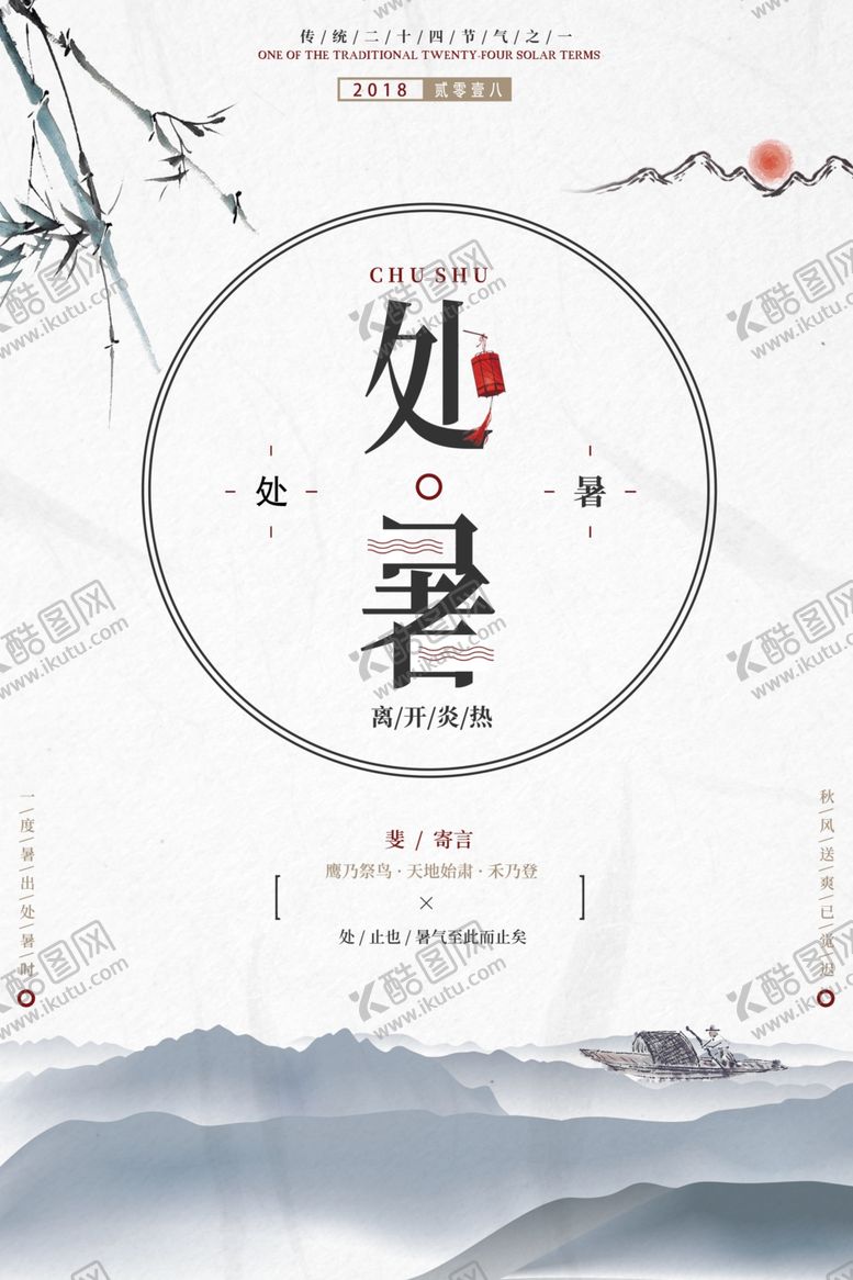 编号：50955909202130127925【酷图网】源文件下载-处暑