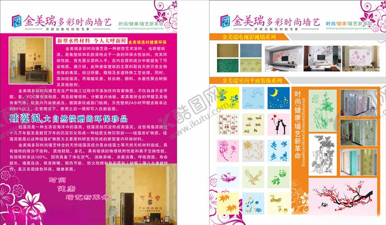 编号：85150205062107591189【酷图网】源文件下载-装修公司宣传页