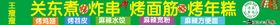 关东煮